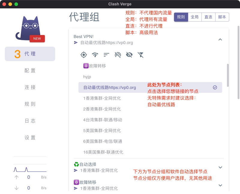 Clash Verge 使用教程 (2024年11月13日更新) Clash Verge 使用教程 (2024年11月13日更新)